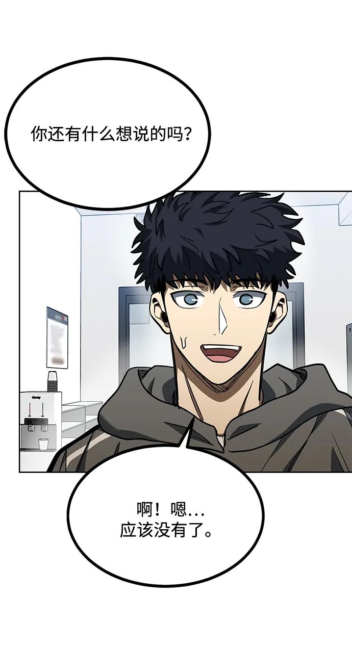 《八角笼的帝王》第67话 第56页