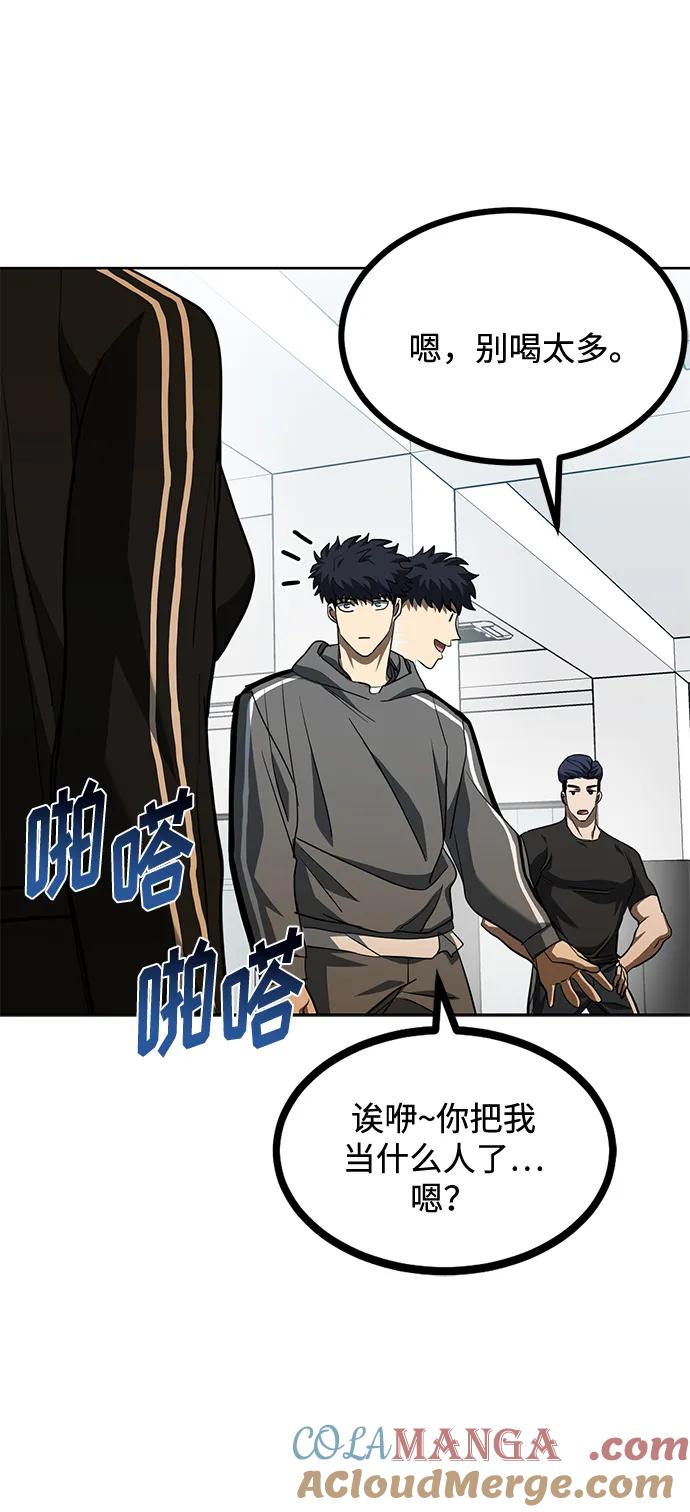 《八角笼的帝王》第67话 第46页