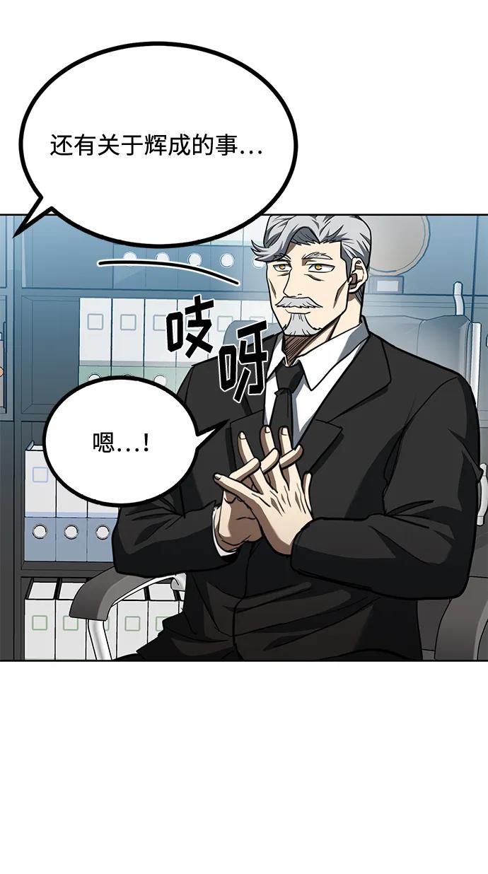 《八角笼的帝王》第67话 第26页