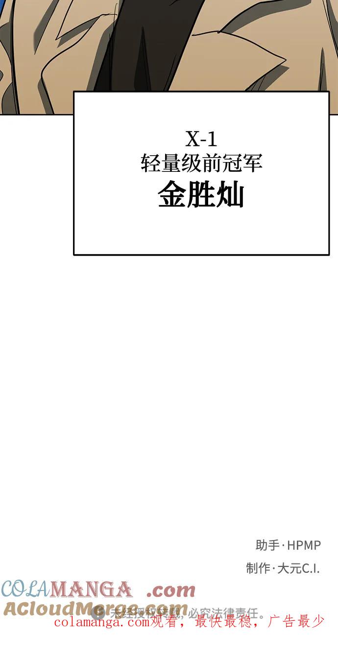 《八角笼的帝王》第67话 第67页