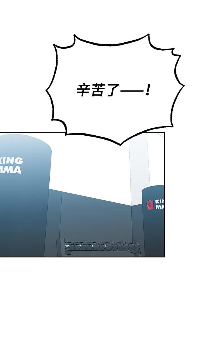 《八角笼的帝王》第67话 第36页