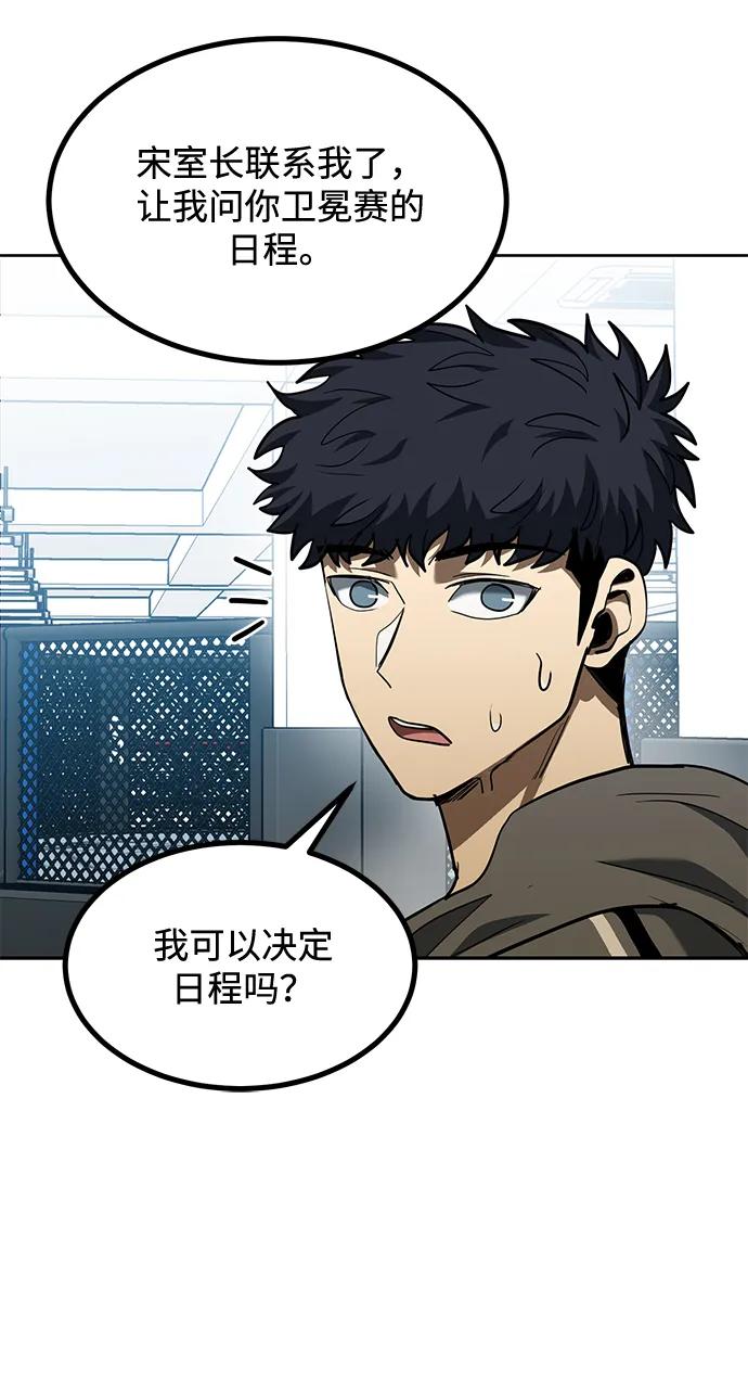 《八角笼的帝王》第67话 第39页