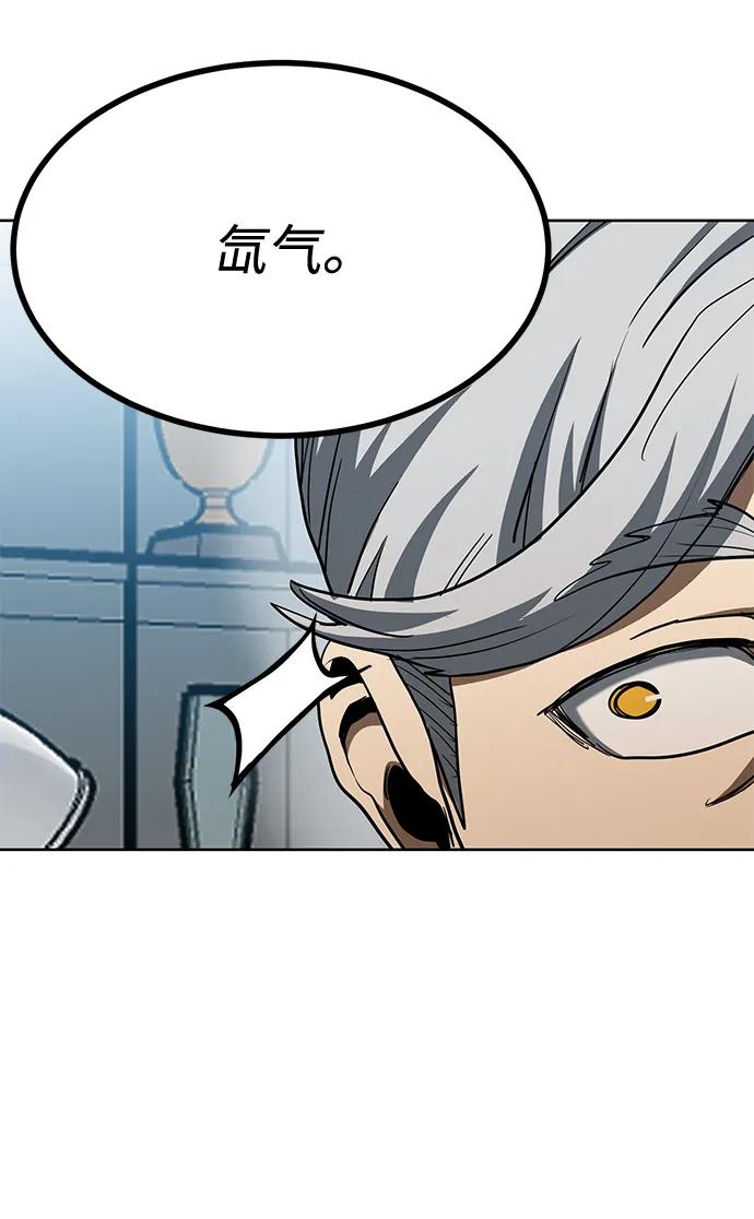 《八角笼的帝王》第67话 第21页
