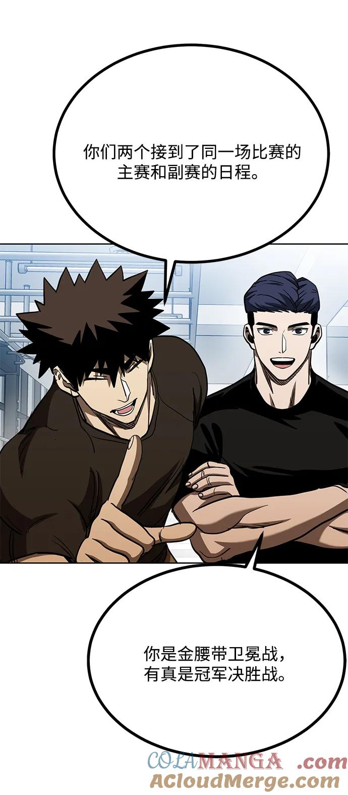 《八角笼的帝王》第67话 第7页