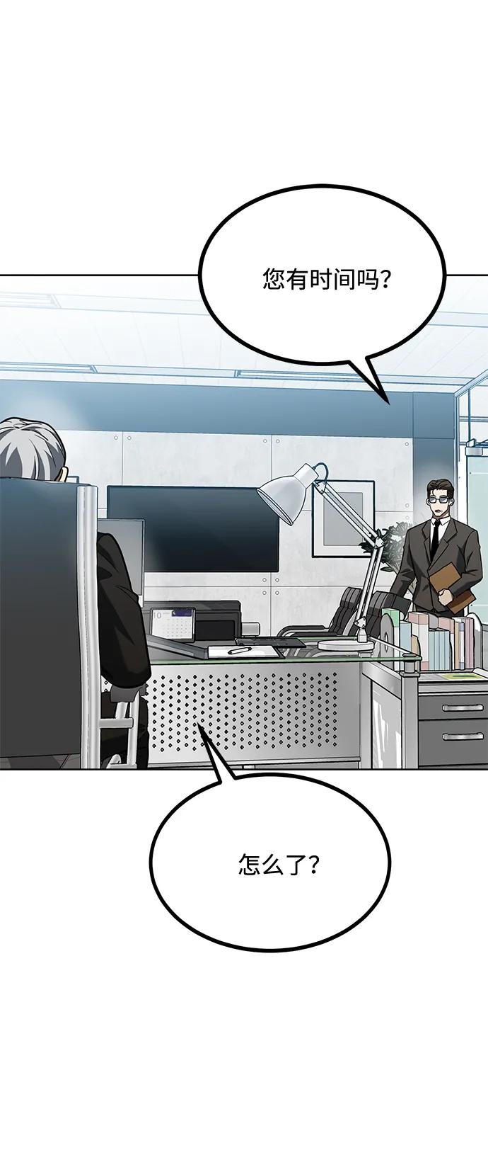 《八角笼的帝王》第67话 第18页