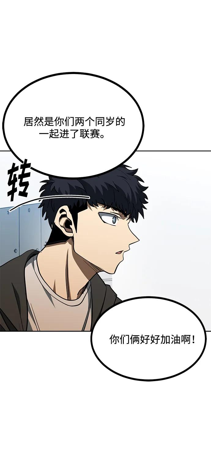 《八角笼的帝王》第67话 第8页