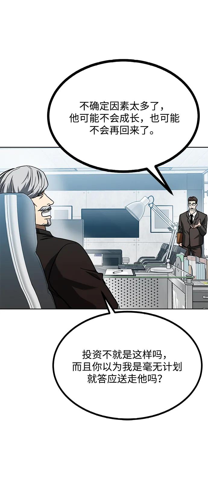 《八角笼的帝王》第67话 第29页