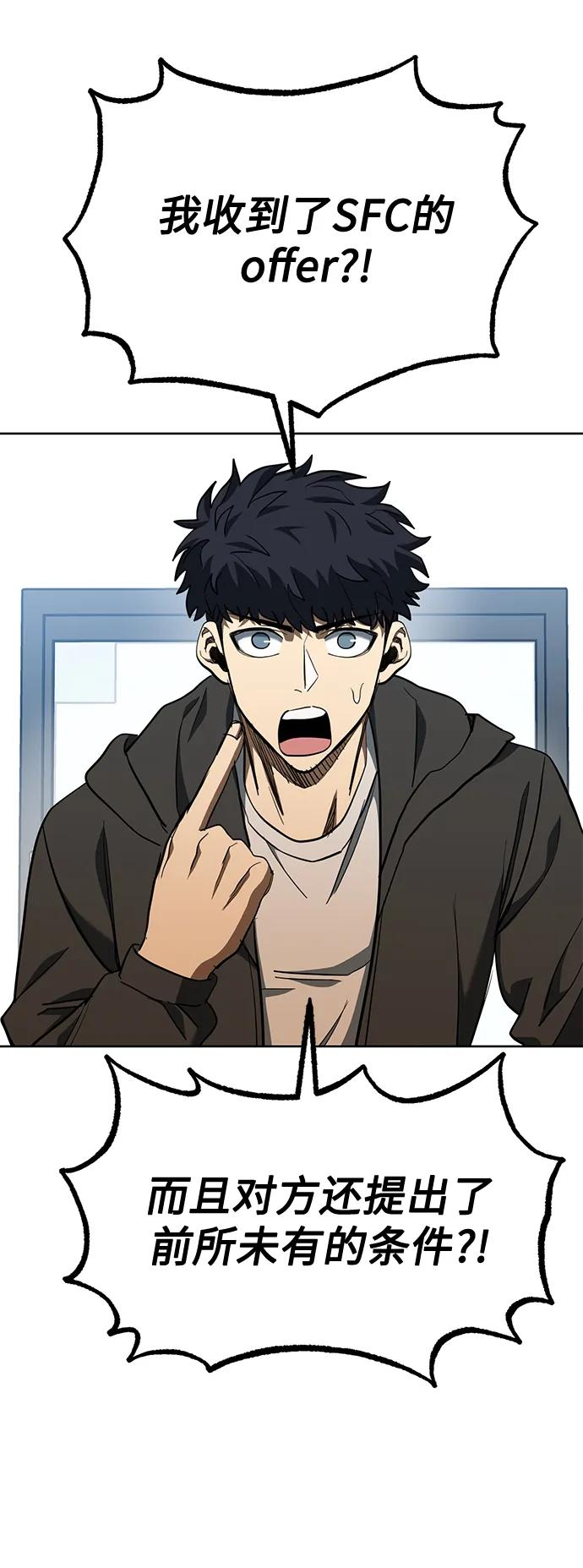 《八角笼的帝王》第67话 第3页