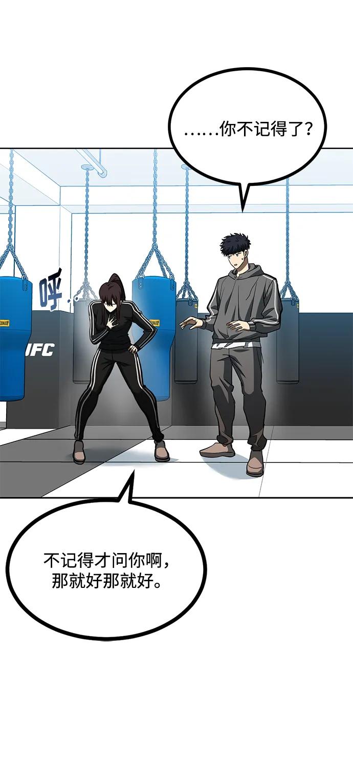 《八角笼的帝王》第67话 第53页