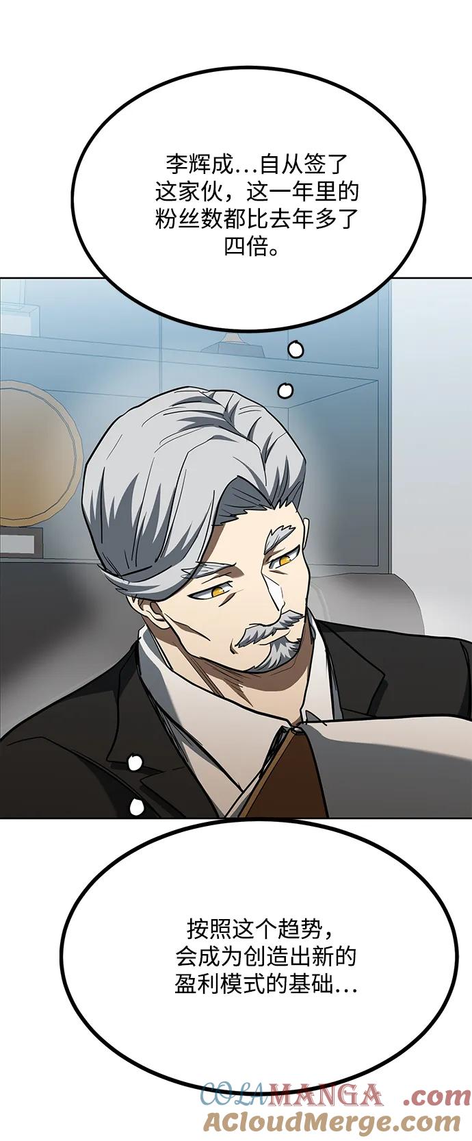 《八角笼的帝王》第67话 第16页