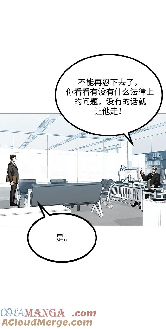 《八角笼的帝王》第67话 第25页