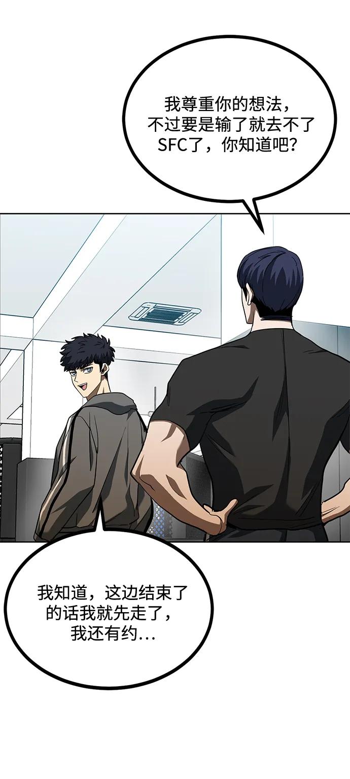 《八角笼的帝王》第67话 第45页