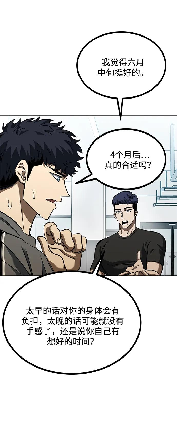 《八角笼的帝王》第67话 第41页