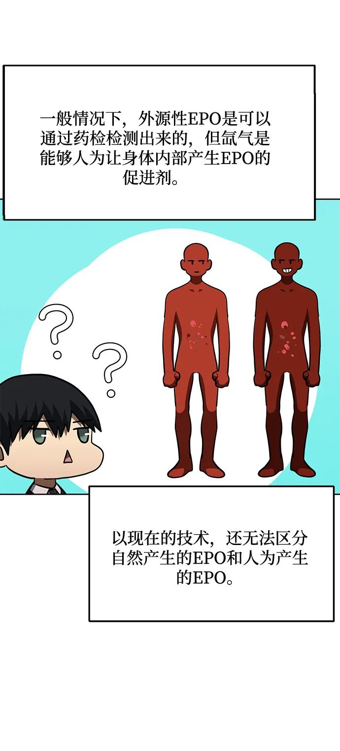 《八角笼的帝王》第67话 第23页
