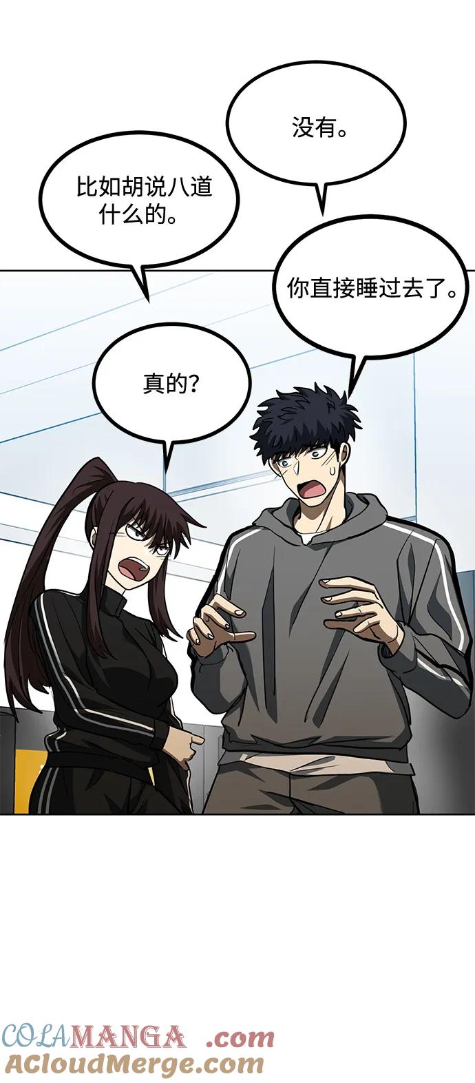《八角笼的帝王》第67话 第52页