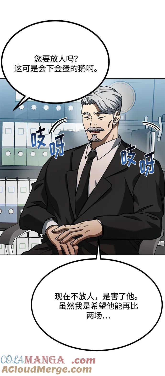 《八角笼的帝王》第67话 第28页