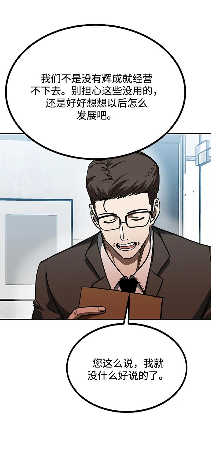 《八角笼的帝王》第67话 第30页