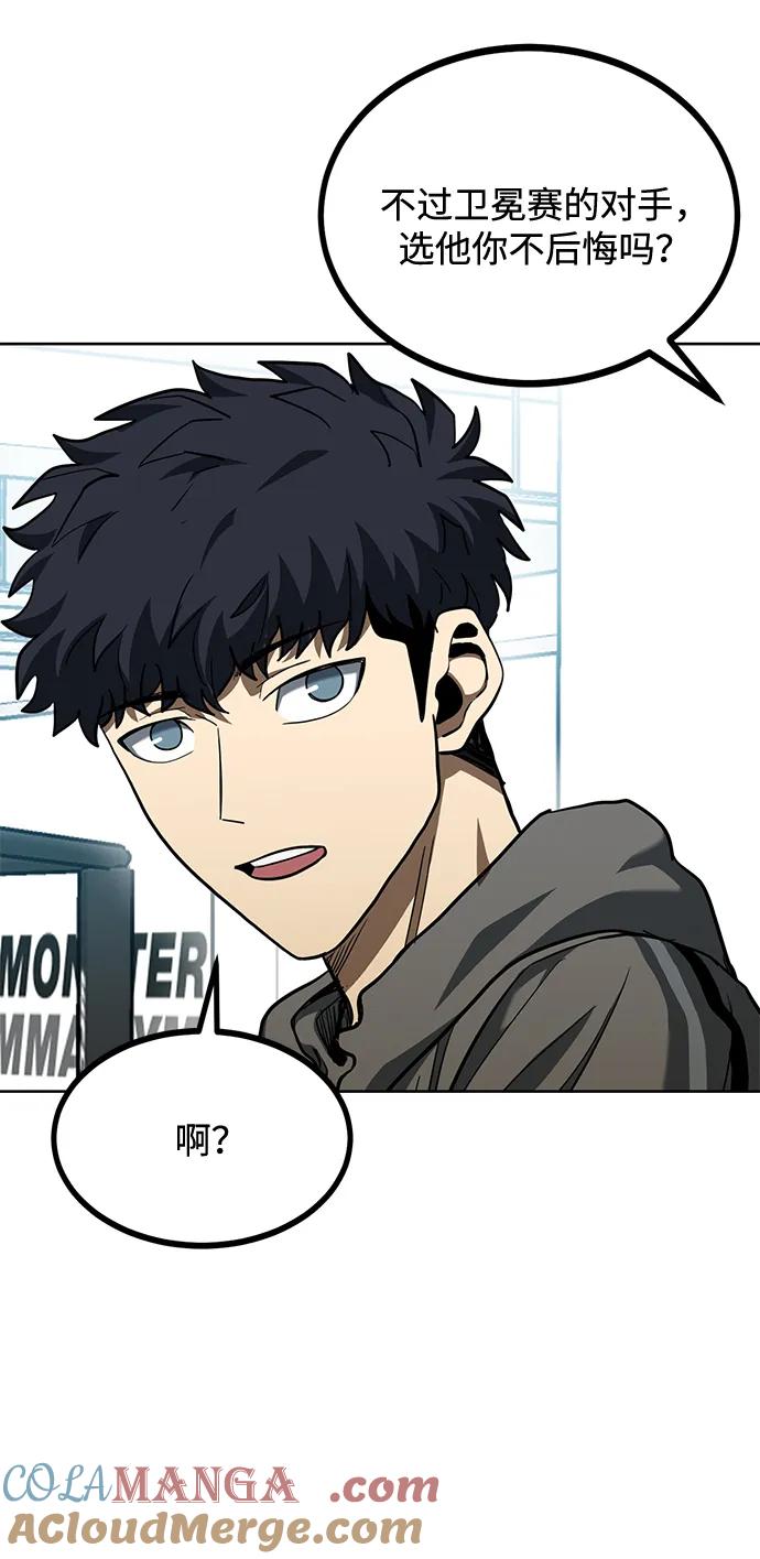 《八角笼的帝王》第67话 第43页