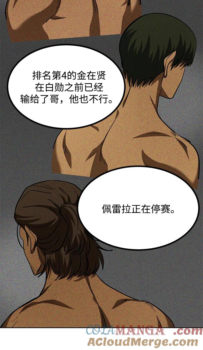 《八角笼的帝王》第68话 第13页