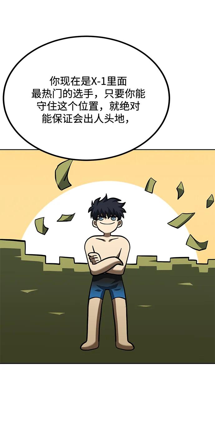 《八角笼的帝王》第68话 第29页