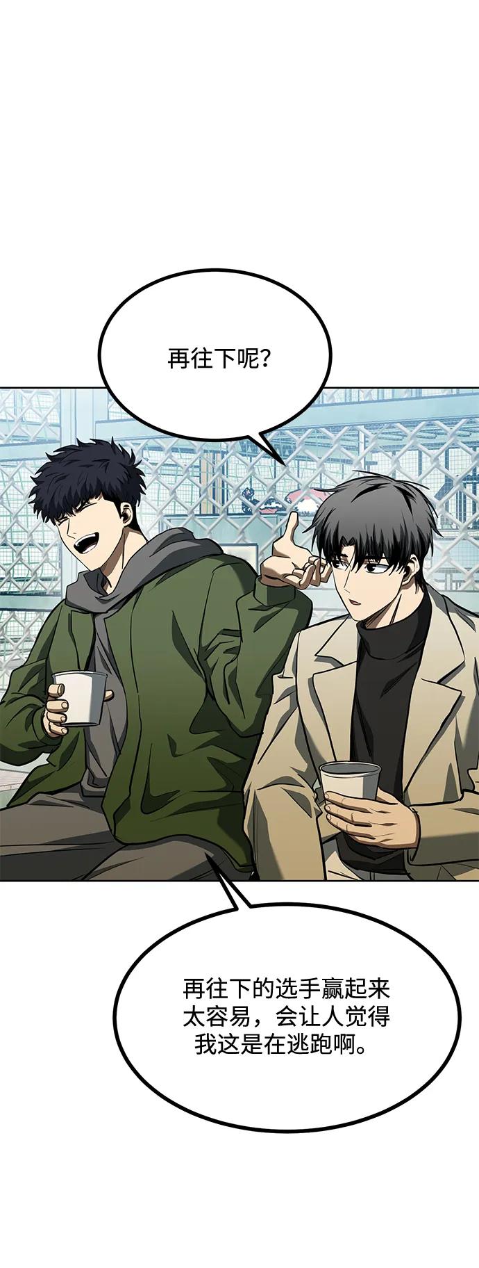 《八角笼的帝王》第68话 第14页