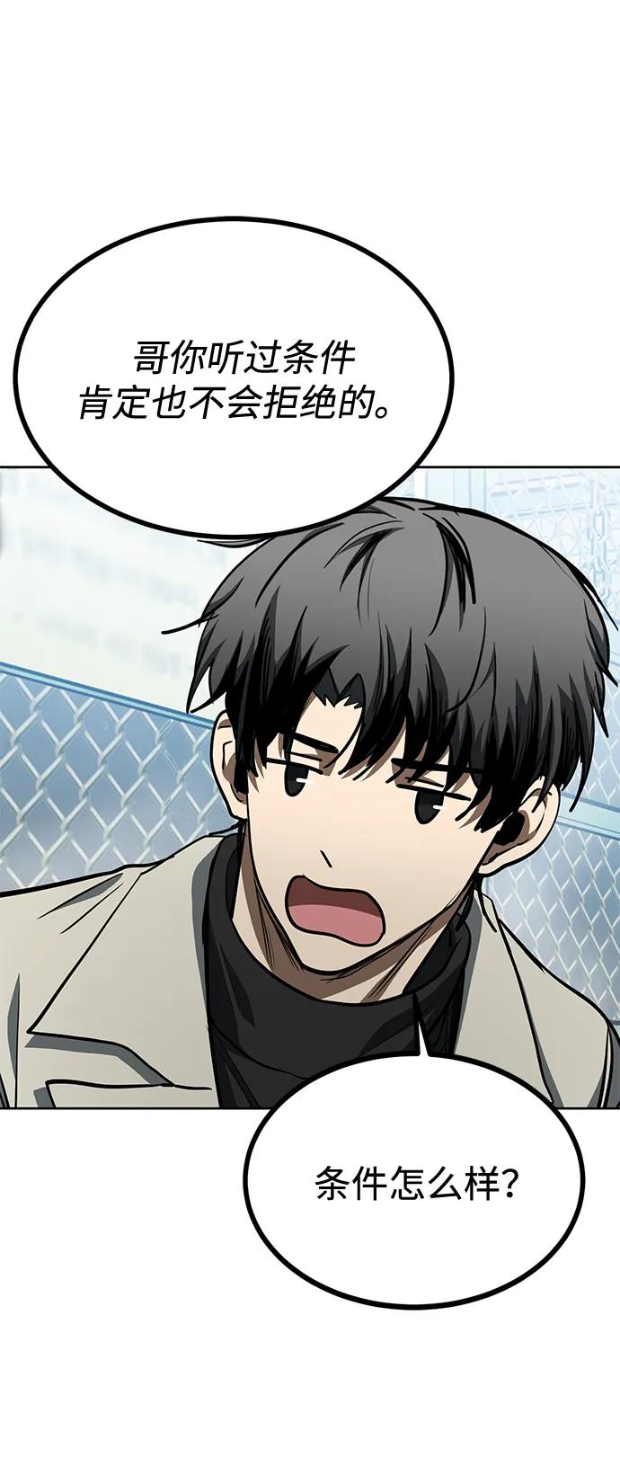 《八角笼的帝王》第68话 第32页