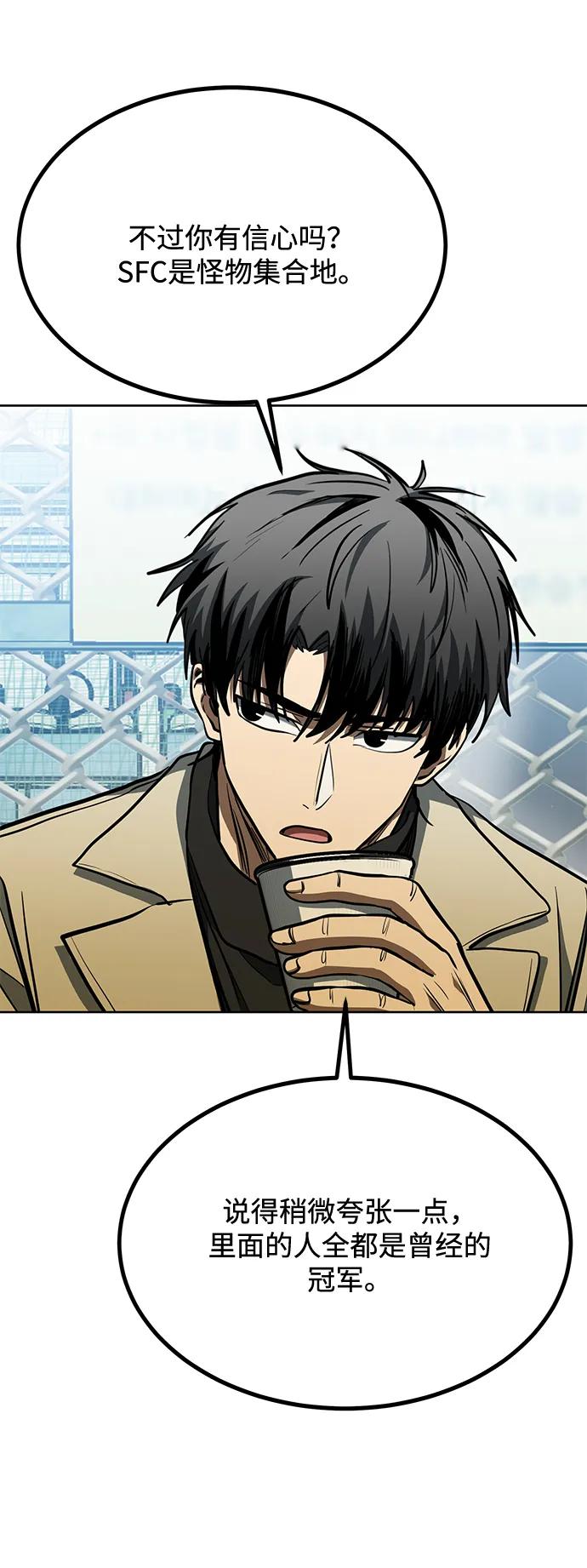 《八角笼的帝王》第68话 第27页