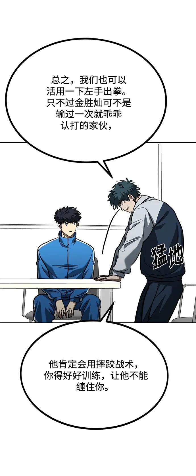 《八角笼的帝王》第68话 第65页