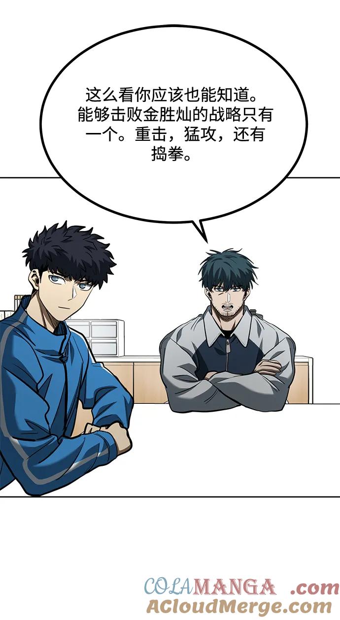《八角笼的帝王》第68话 第49页