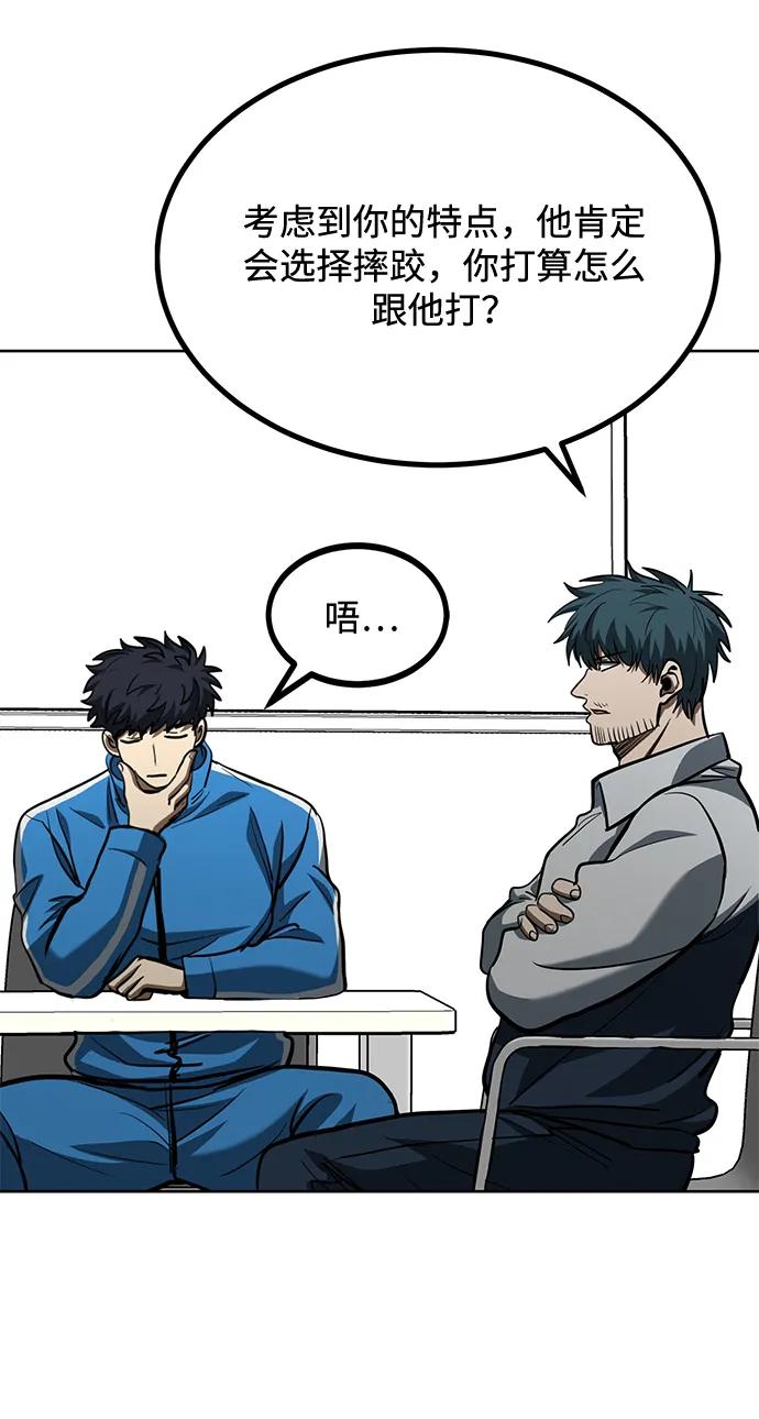 《八角笼的帝王》第68话 第51页