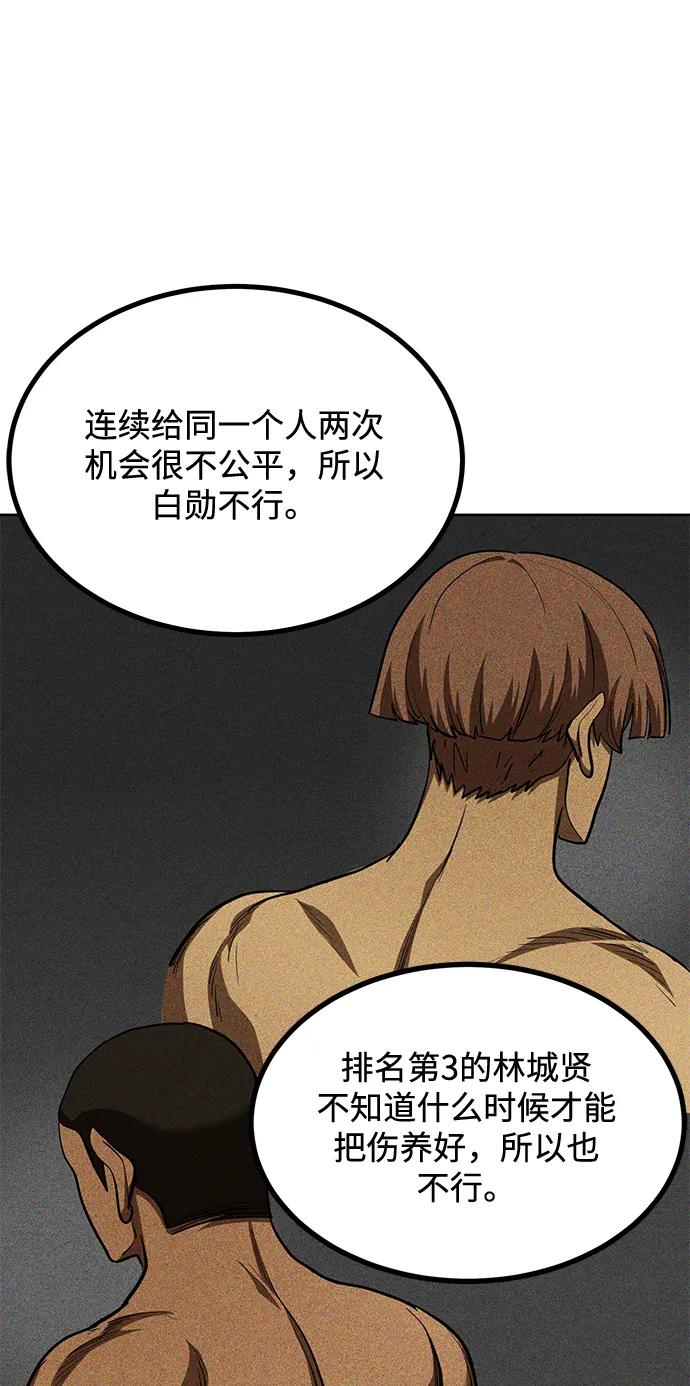 《八角笼的帝王》第68话 第12页