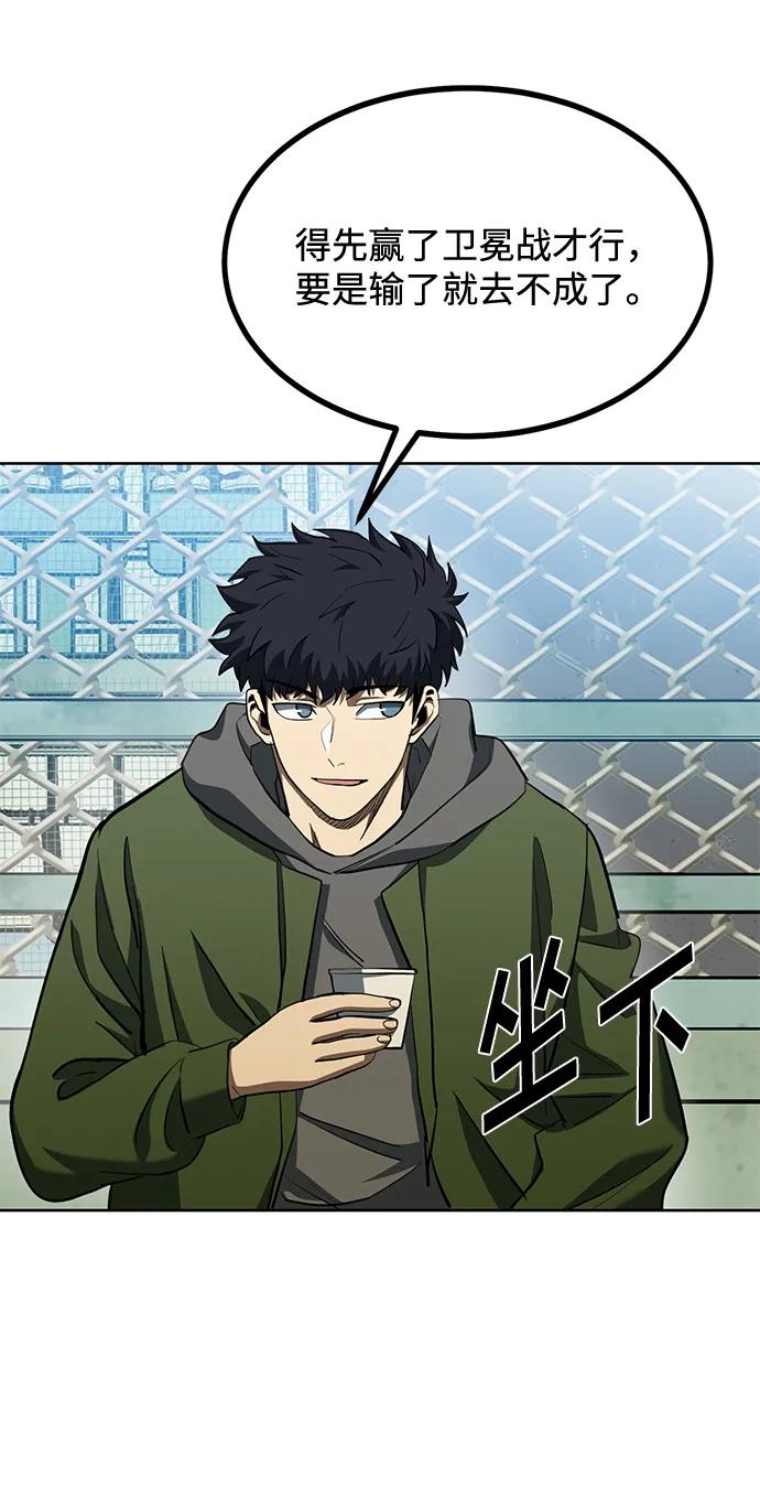 《八角笼的帝王》第68话 第8页