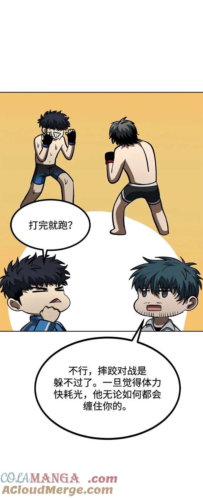 《八角笼的帝王》第68话 第52页