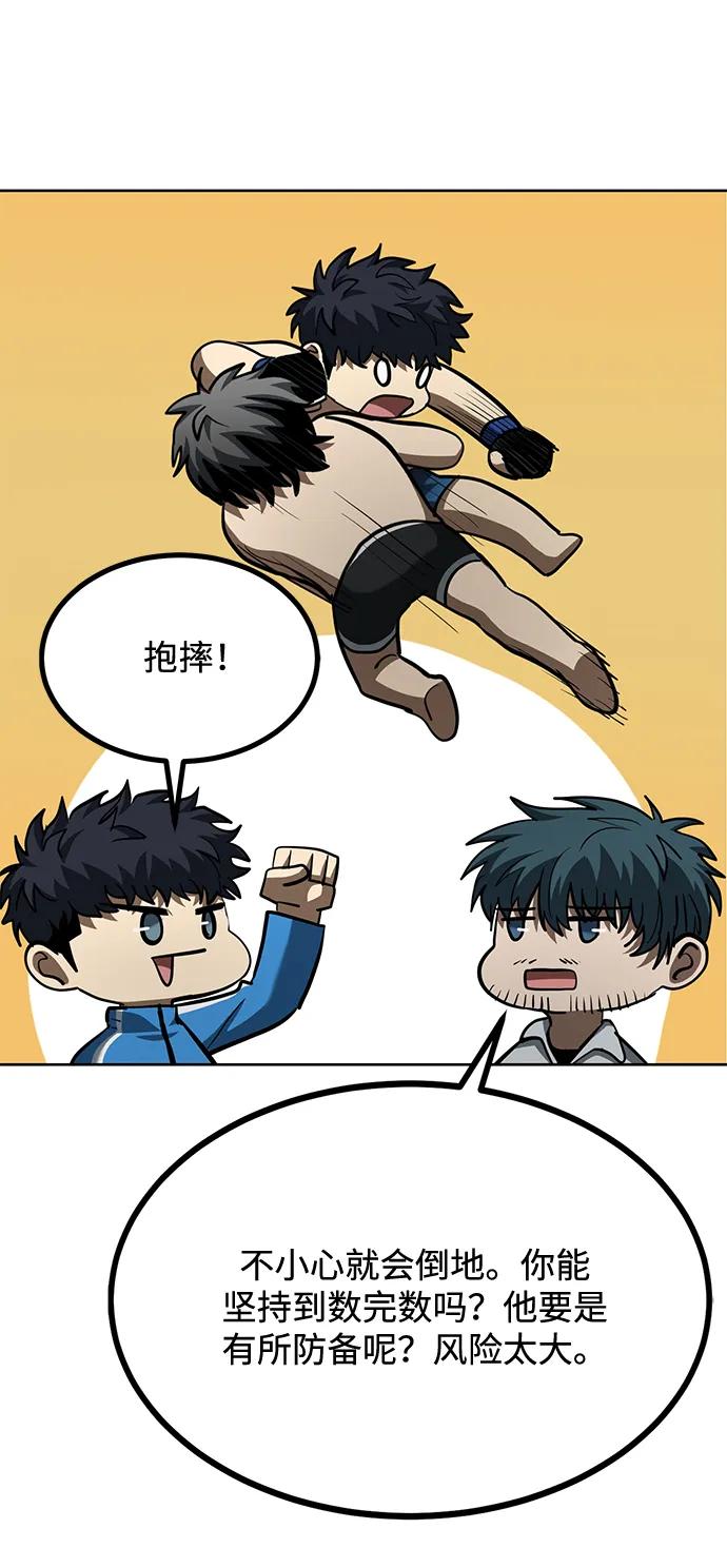 《八角笼的帝王》第68话 第53页