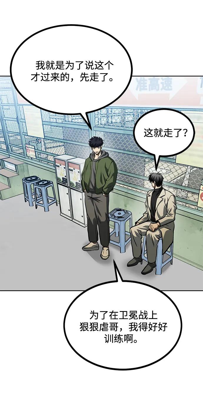 《八角笼的帝王》第68话 第42页