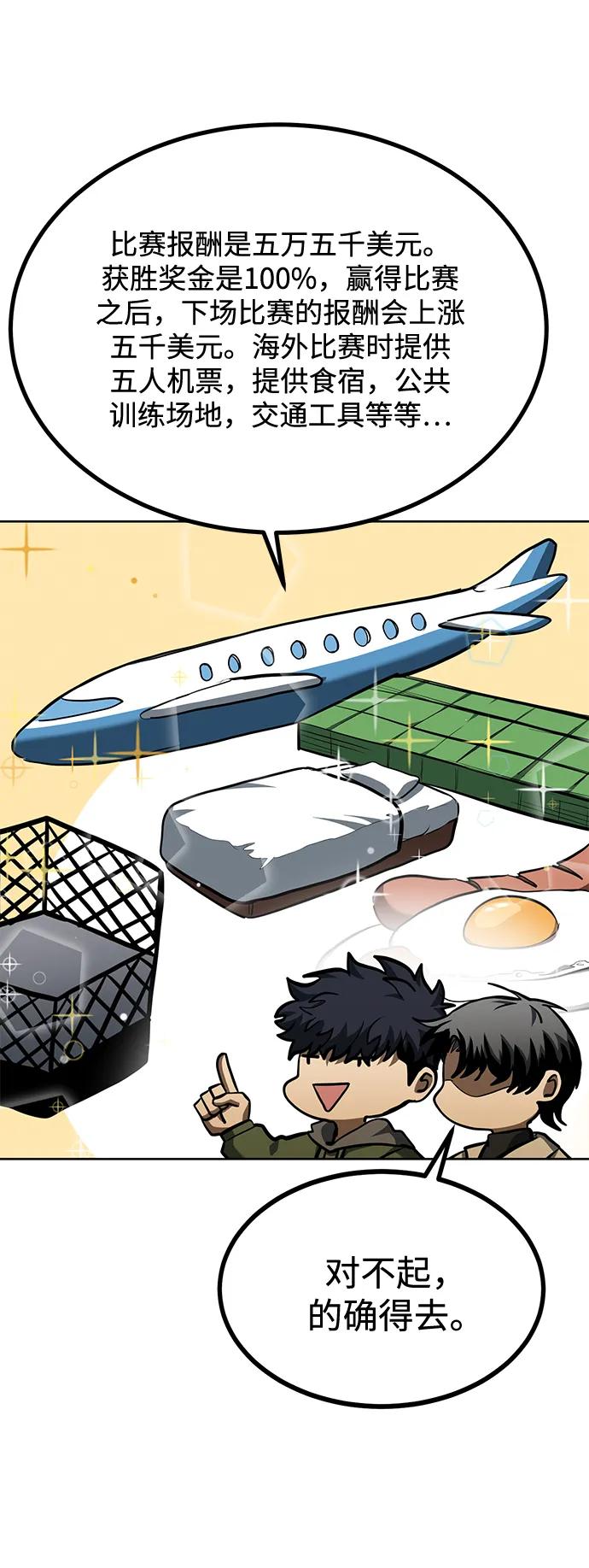《八角笼的帝王》第68话 第33页