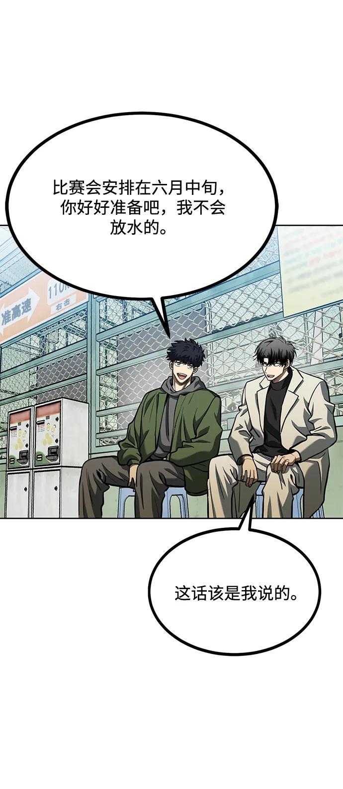 《八角笼的帝王》第68话 第41页