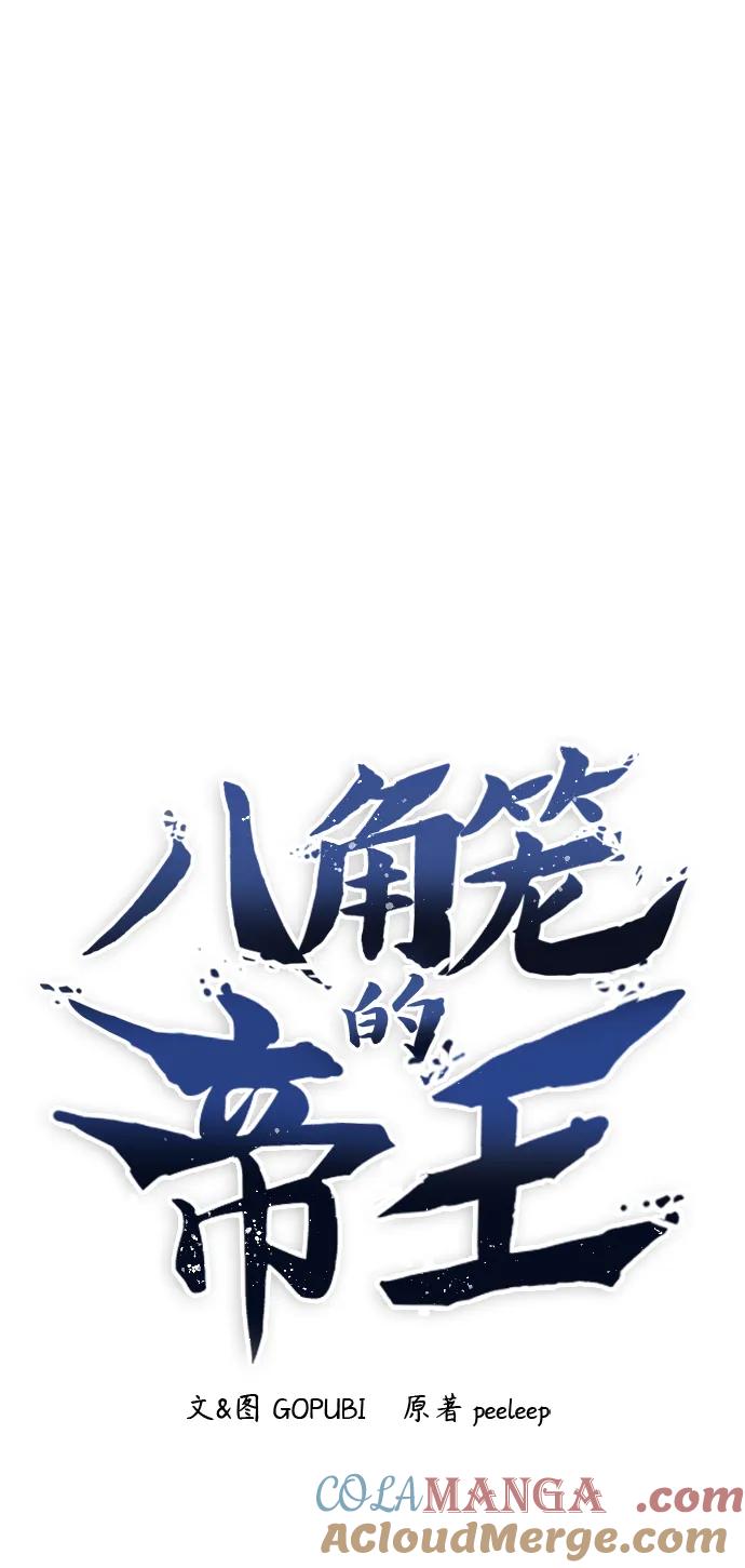 《八角笼的帝王》第68话 第46页