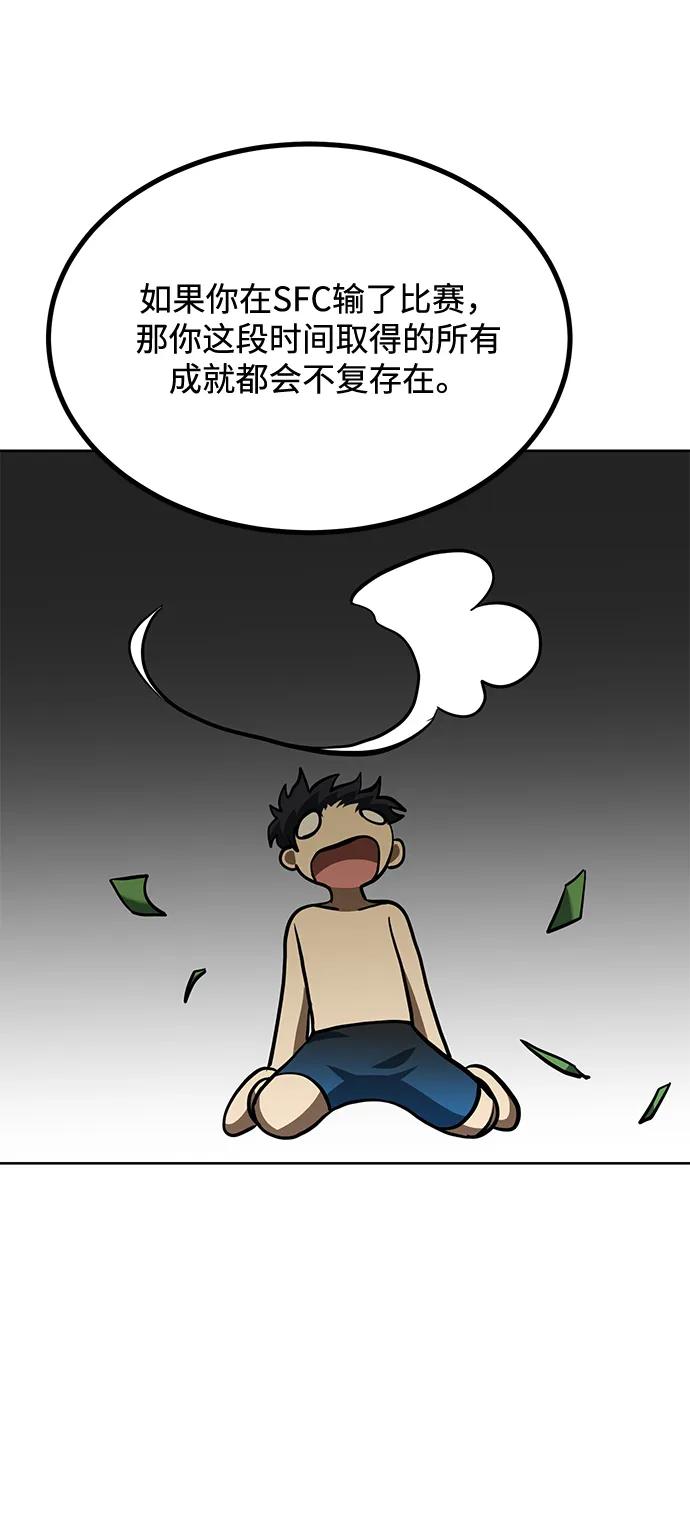 《八角笼的帝王》第68话 第30页