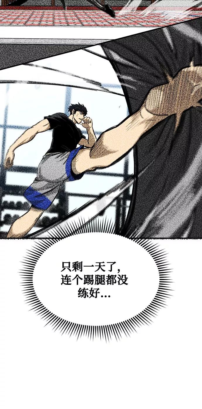 《八角笼的帝王》第6话 第33页