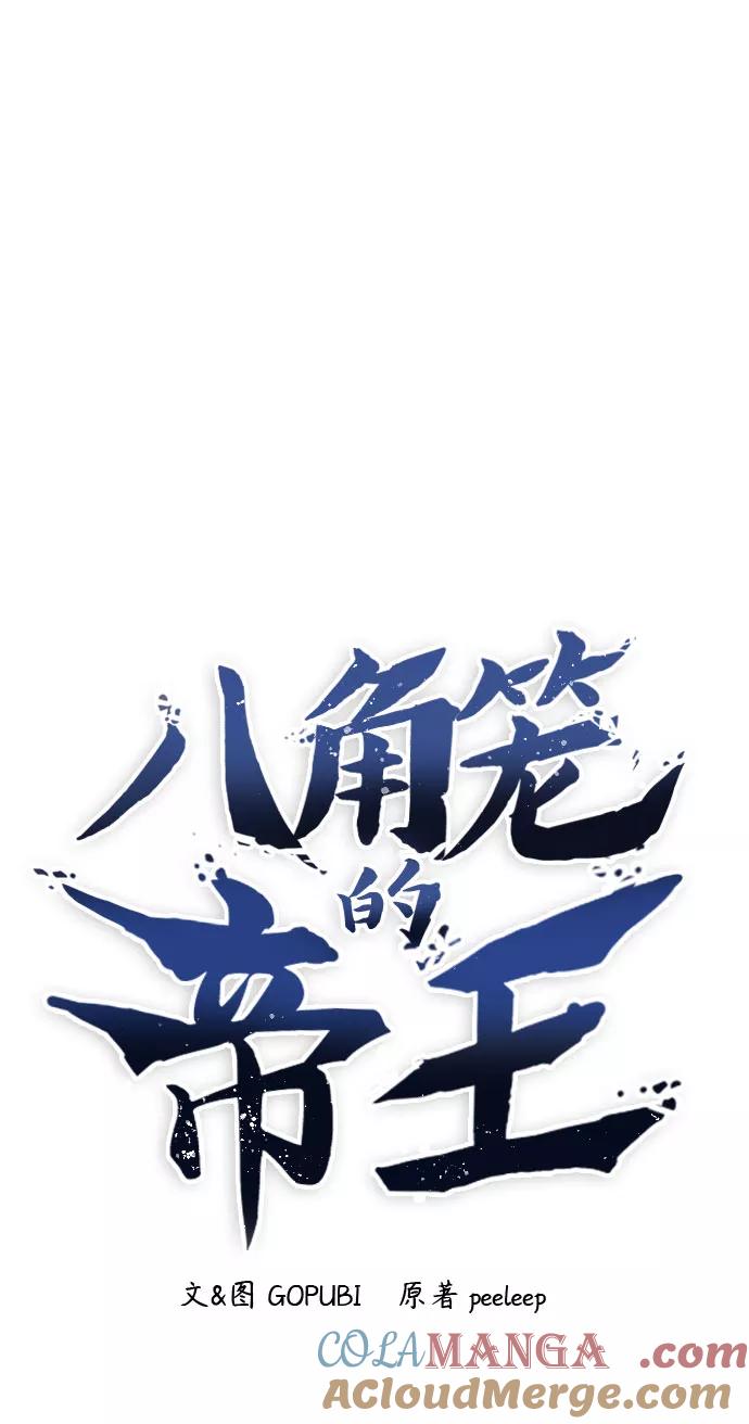 《八角笼的帝王》第6话 第28页