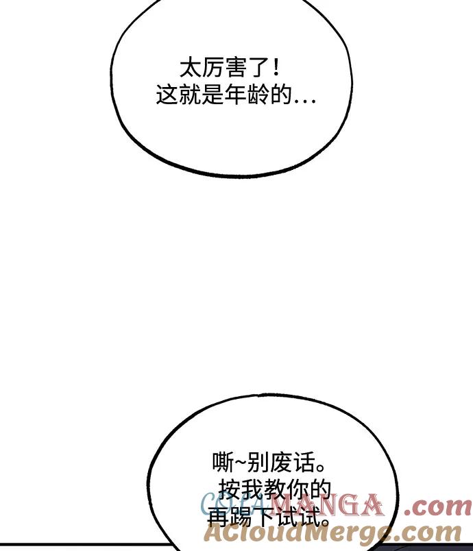 《八角笼的帝王》第6话 第61页