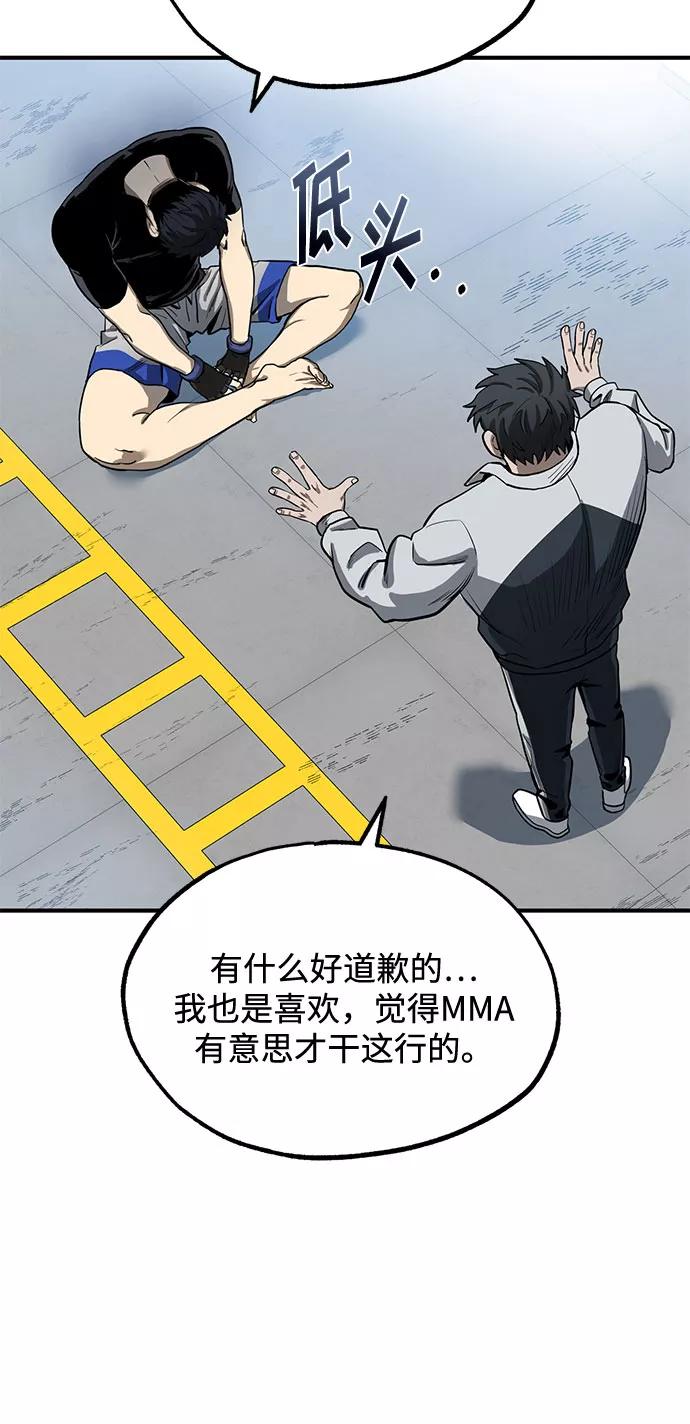 《八角笼的帝王》第6话 第78页