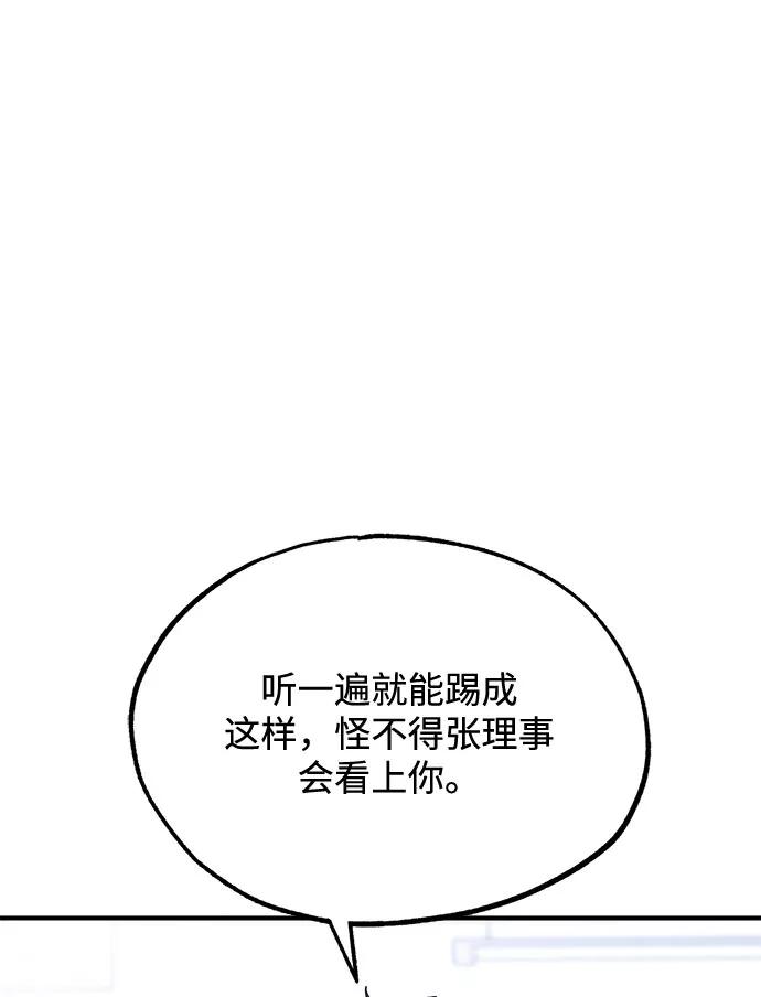 《八角笼的帝王》第6话 第72页