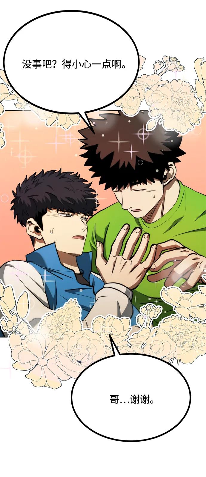 《八角笼的帝王》第69话 第13页