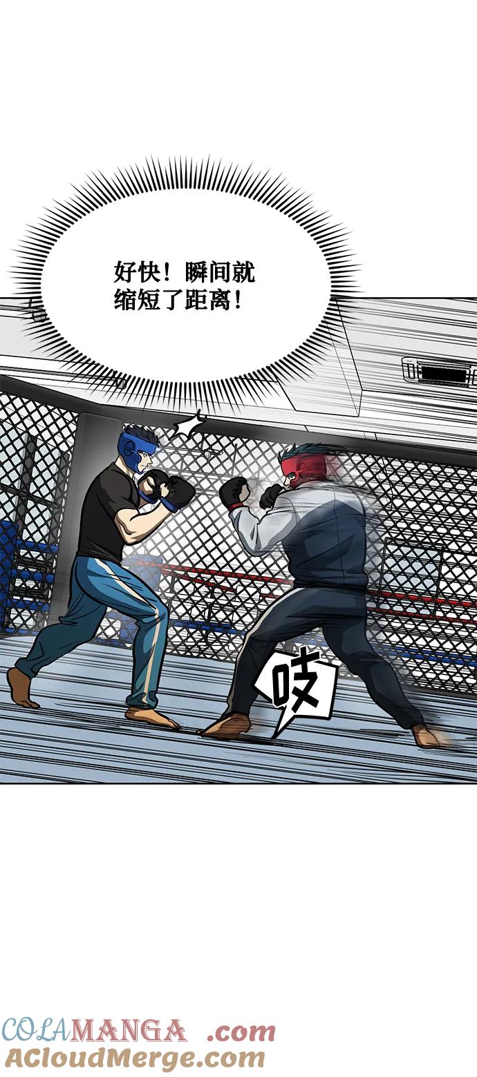 《八角笼的帝王》第69话 第45页