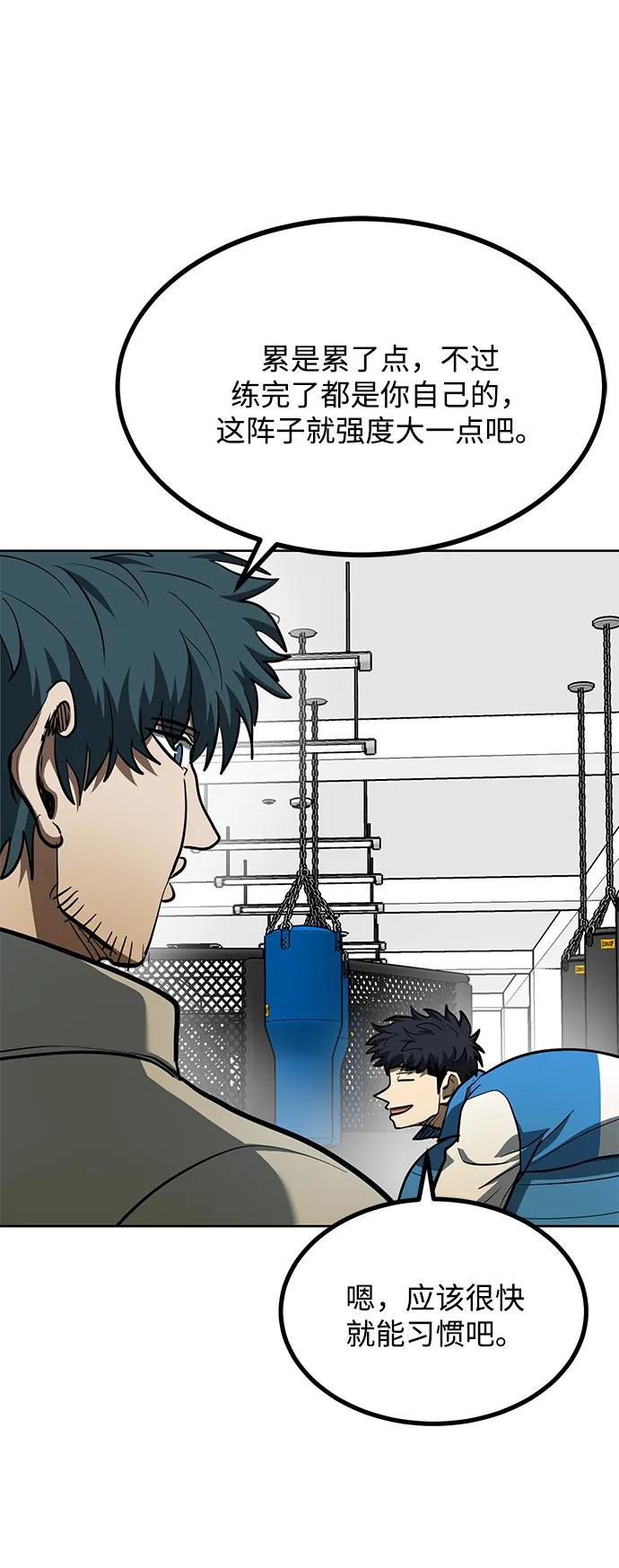 《八角笼的帝王》第69话 第23页