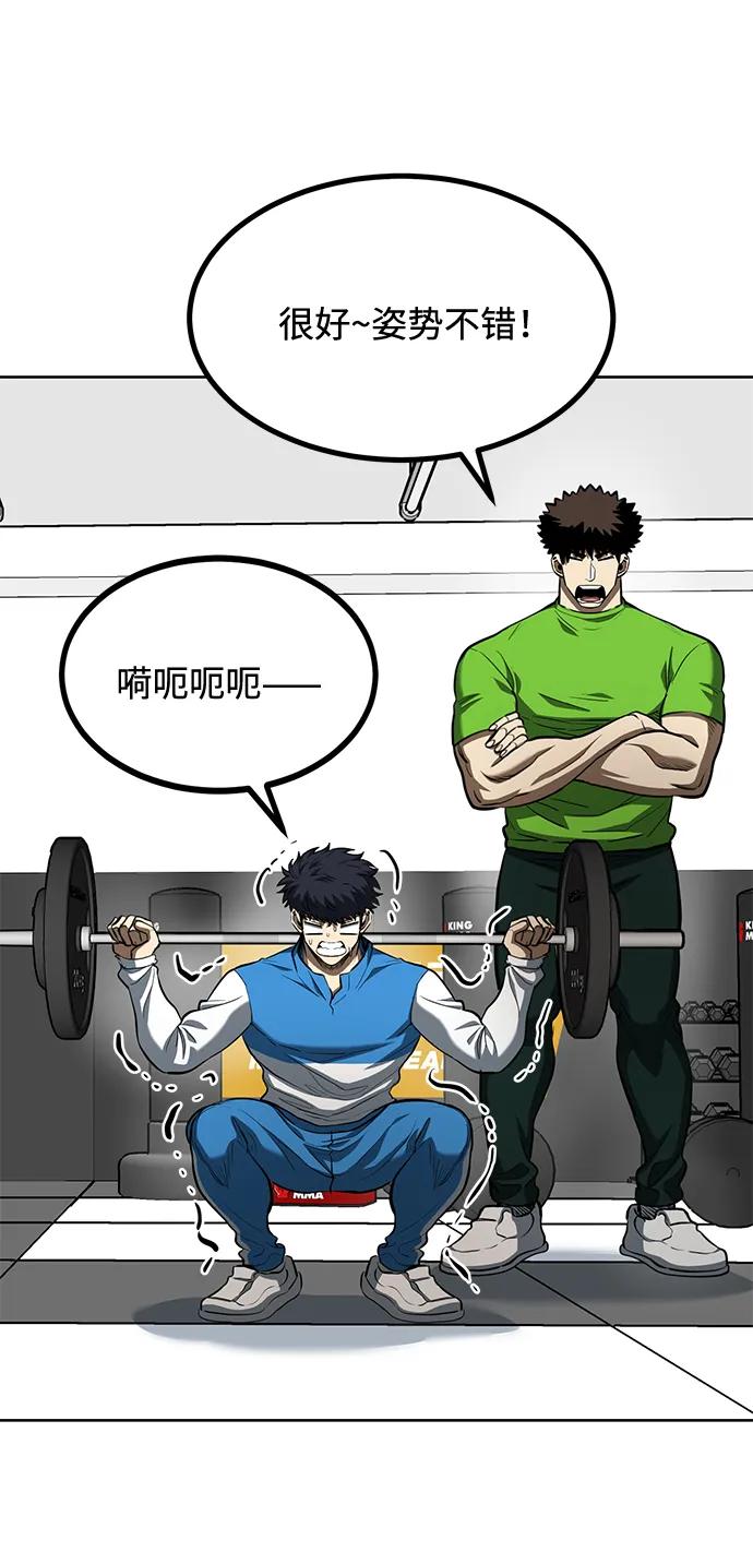 《八角笼的帝王》第69话 第2页