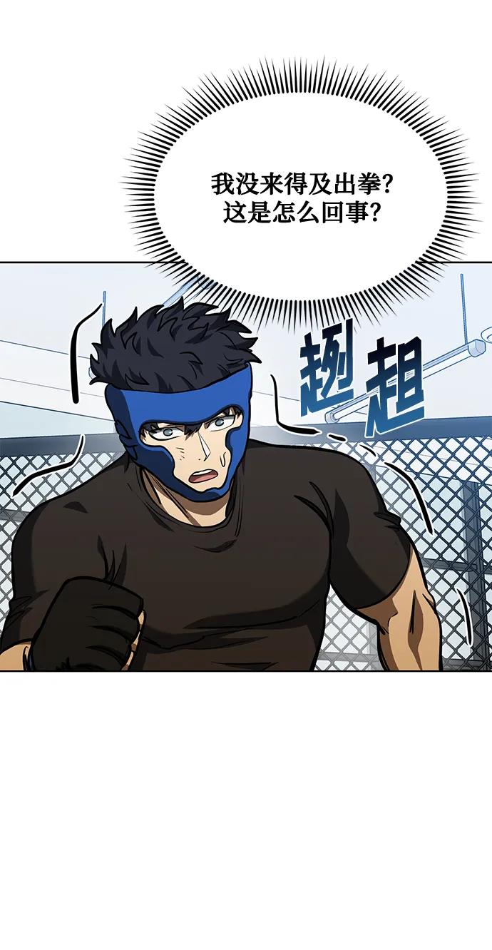 《八角笼的帝王》第69话 第65页