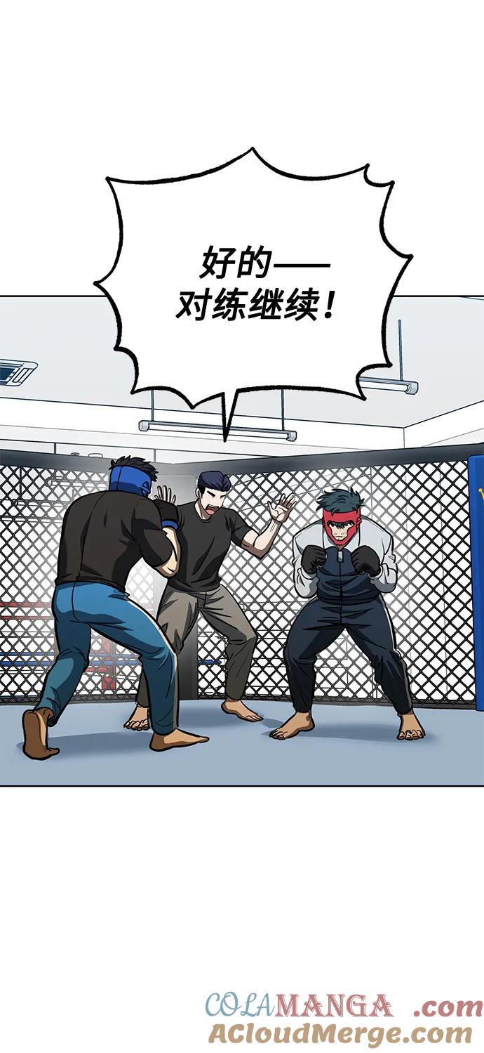《八角笼的帝王》第69话 第54页